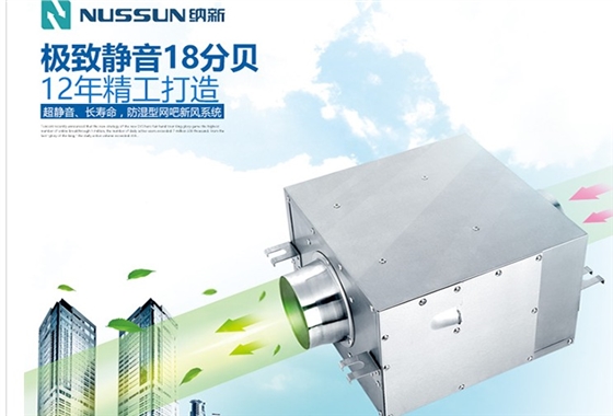 納新網吧新風系統|網吧新風系統