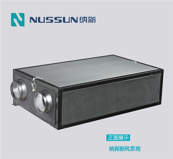 納新新風系統|納新新風系統安裝|家用新風系統