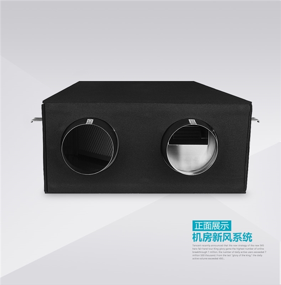 機房新風系統主機
