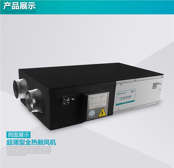 全熱交換新風(fēng)系統(tǒng) 全熱交換新風(fēng)系統(tǒng)