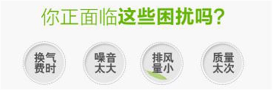 管道式排風換氣扇能解決的困擾