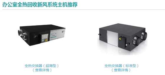 無管道新風系統