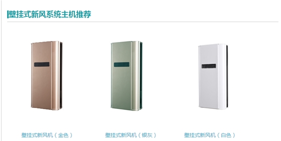 壁掛新風系統 壁掛新風系統