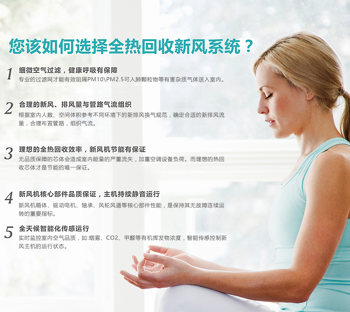 全熱新風換氣機選擇