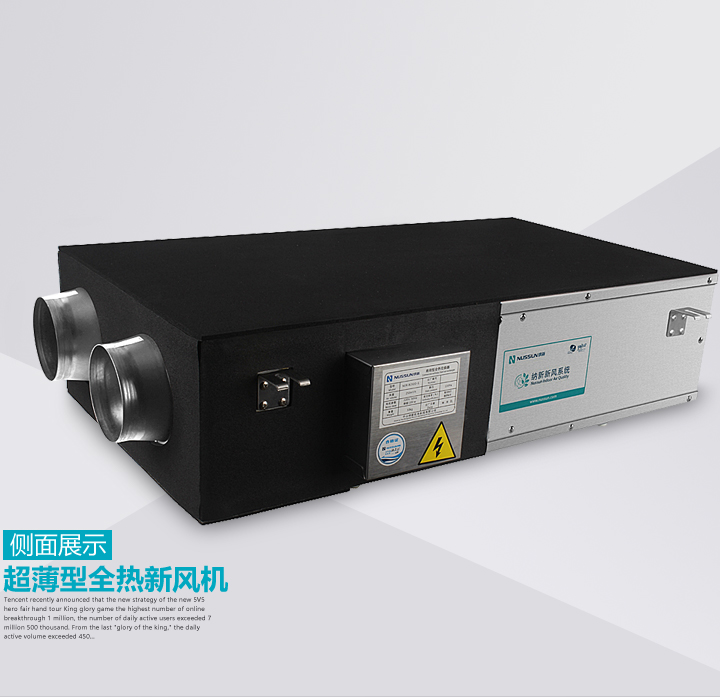 超薄型全熱交換機(jī)側(cè)面展示