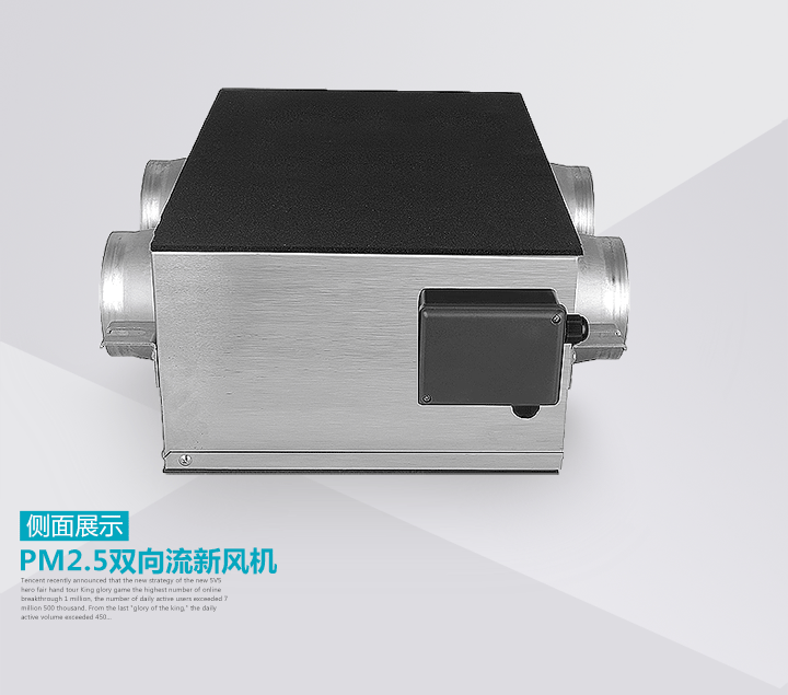 去pm2.5雙向流新風系統正面