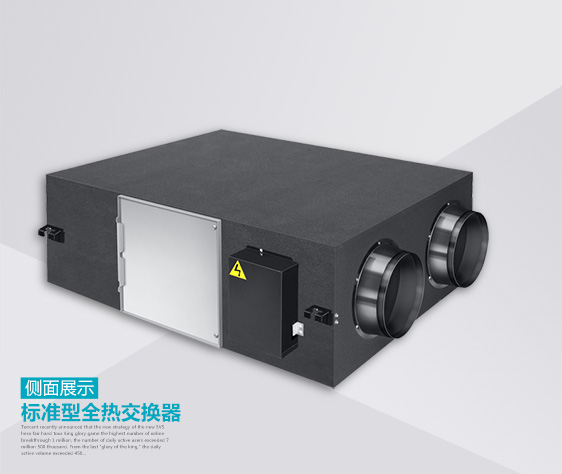 全熱交換新風換氣機FY-E25PMA側面展示