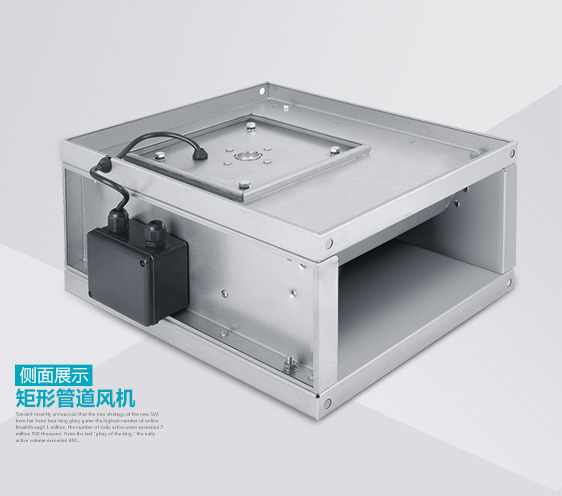 方形管道風機側面展示 