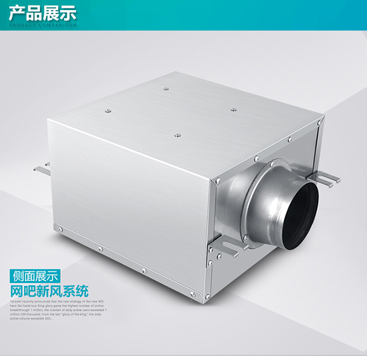 網(wǎng)吧新風(fēng)系統(tǒng)|網(wǎng)咖新風(fēng)系統(tǒng)|靜音管道風(fēng)機(jī)側(cè)面展示