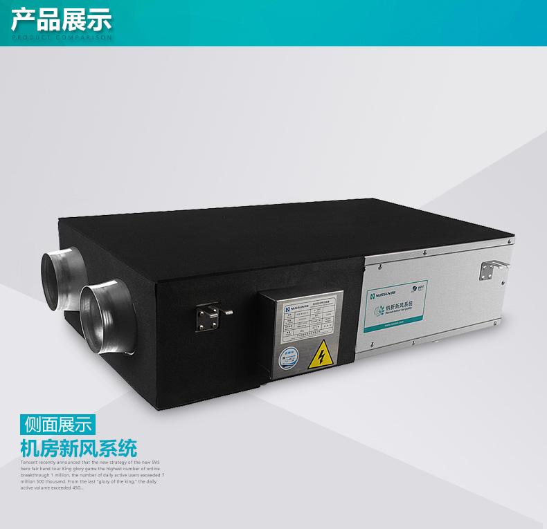 機房新風系統,機房新風機側面展示