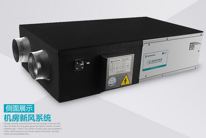 安裝機房新風系統的標準有哪些|機房新風系統