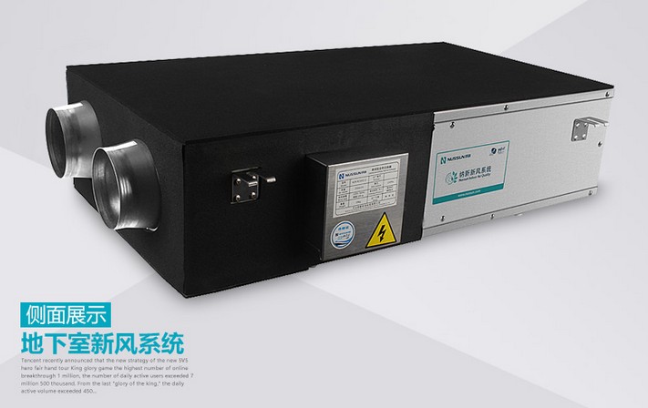 地下室新風系統|別墅地下室新風系統
