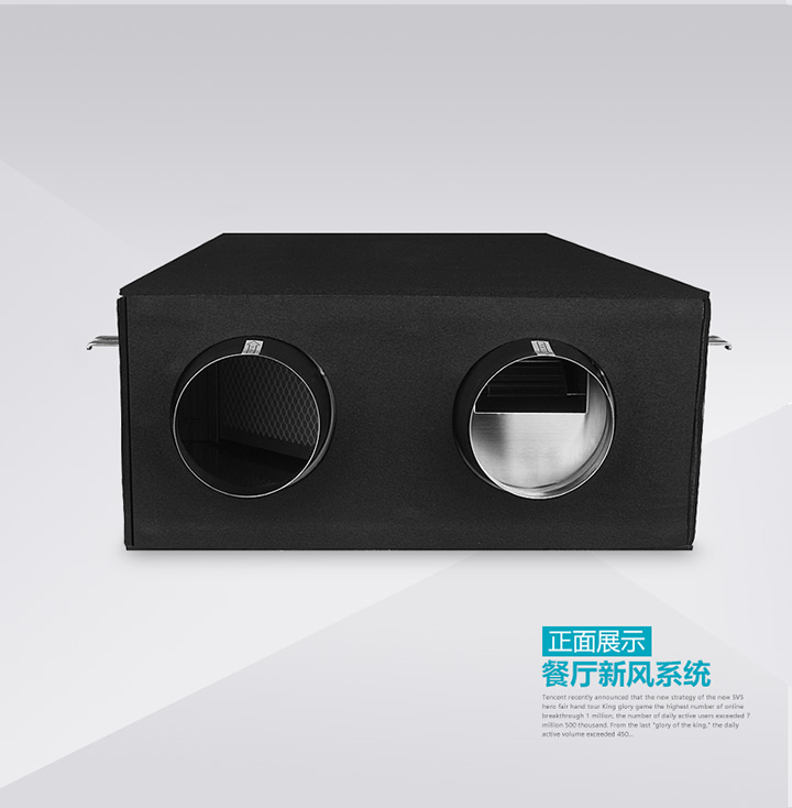 餐廳新風系統(tǒng)正面展示