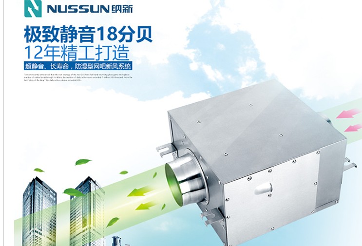 納新網(wǎng)吧新風(fēng)系統(tǒng)|網(wǎng)吧新風(fēng)系統(tǒng)