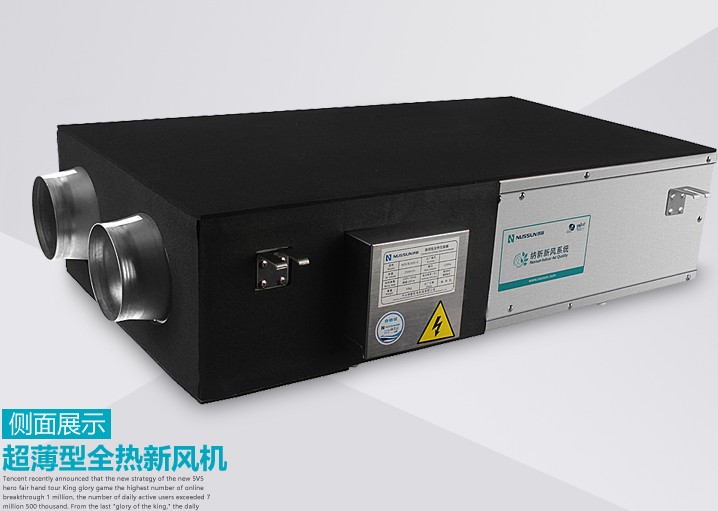 銀行新風(fēng)系統(tǒng),全熱交換器,全熱交換機(jī),熱回收新風(fēng)機(jī)