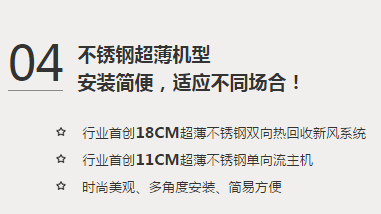 納新新風系統優勢 納新新風系統優勢
