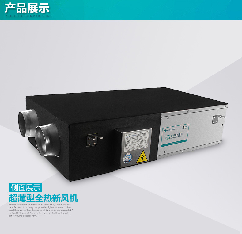 全熱交換新風系統