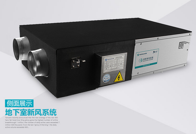 別墅地下室新風系統