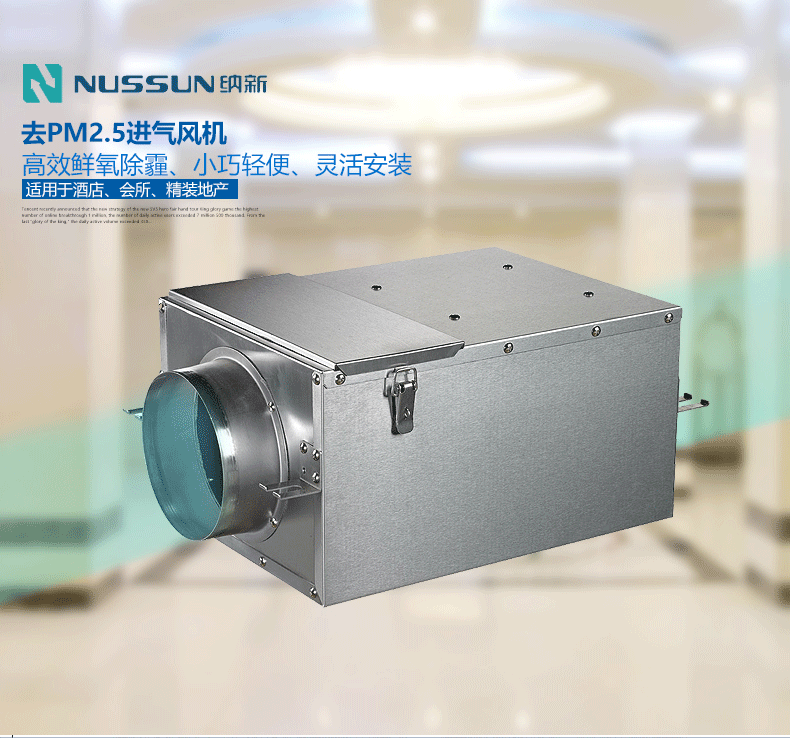  過濾型新風機主機