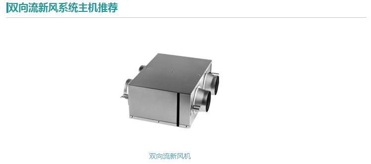 無管道新風(fēng)系統(tǒng)
