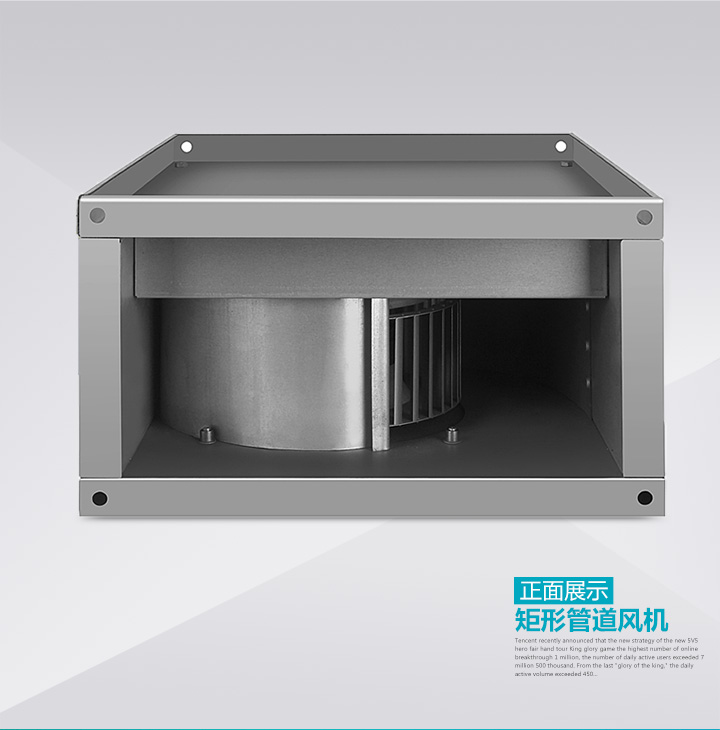 矩形管道風(fēng)機(jī)