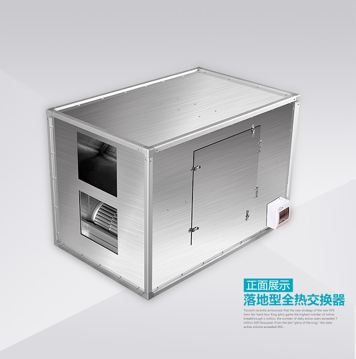 全熱交換器 全熱交換器