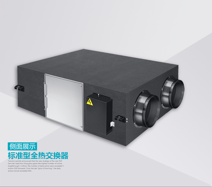 全熱新風(fēng)換氣機(jī)