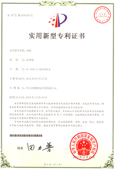 納新風機專利證書