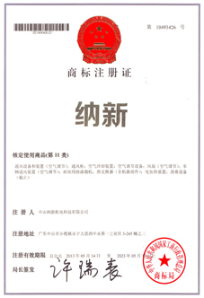 納新商標注冊證書