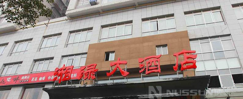 株洲湘淥大酒店餐廳新風系統安裝完畢